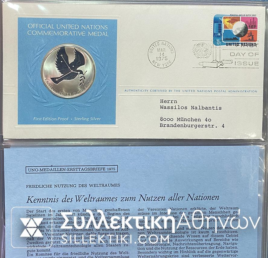 ΣΥΛΛΟΓΗ ΜΕ 5 Ασημένια μετάλλια Proof Και FDC ΟΗΕ 1975