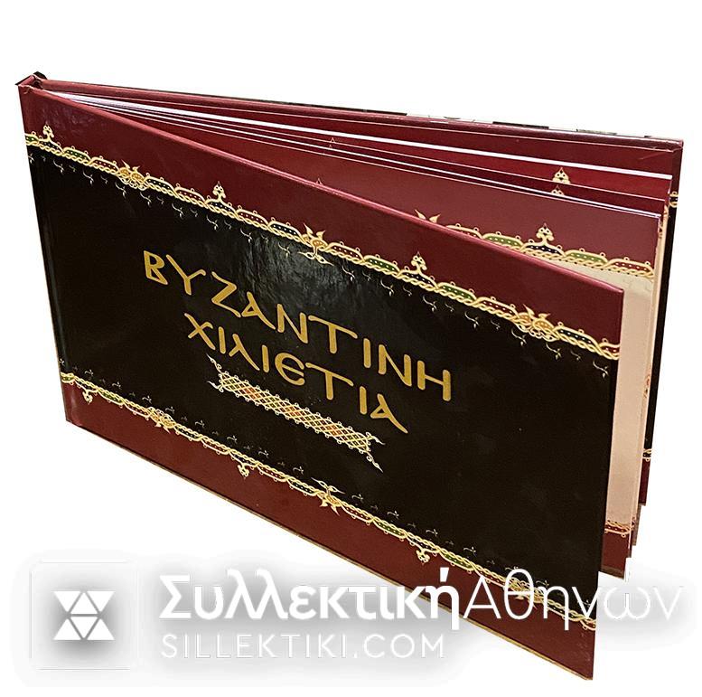 ΒΥΖΑΝΤΙΝΗ ΧΙΛΙΕΤΙΑ Συλλογή Ασημένιων Επίχρυσων Νομισμάτων (Χρυσοί Σόλιδοι αντίγραφα)