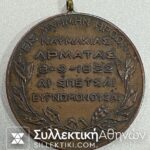 Brass Medal Bouboulina