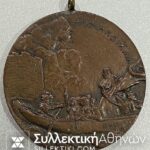 Brass Medal Bouboulina