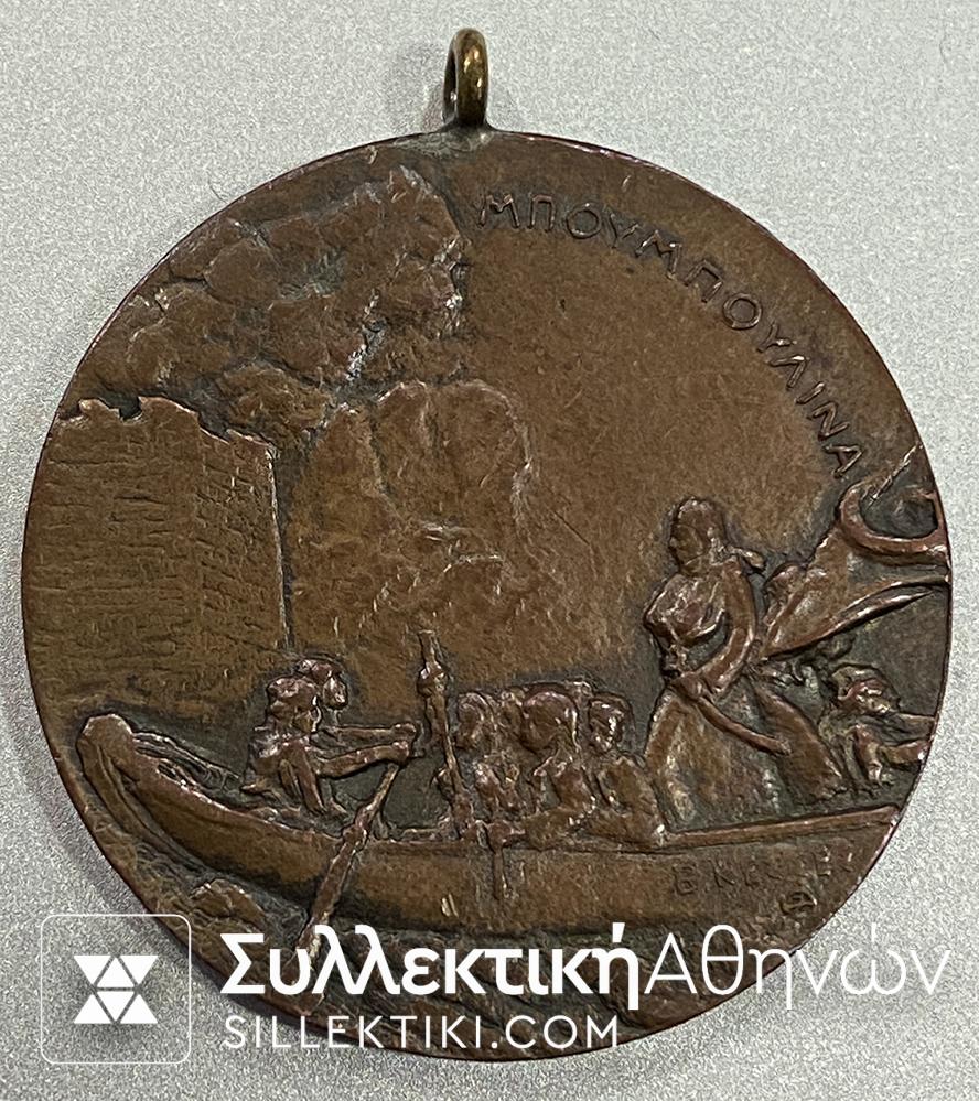 Brass Medal Bouboulina