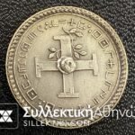 Masonic Medal
