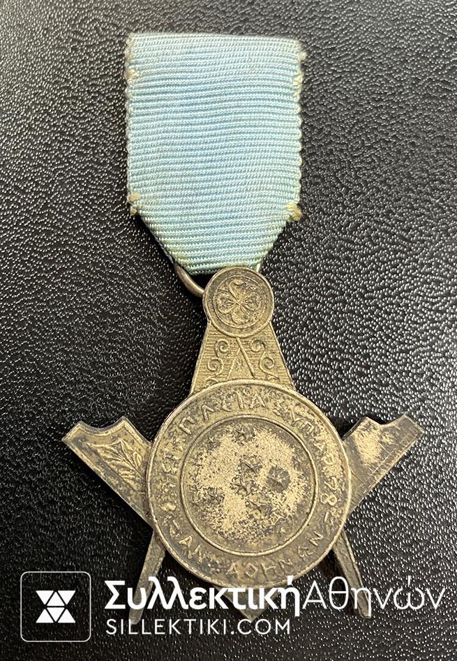 Masonic Greek Medal