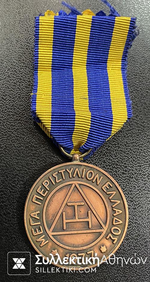 Masonic Greek Medal