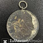 Μασονικό Ελληνικό Μετάλλιο "ΣΚΕΝΤΕΡΜΠΕΗΣ 1900-1940"