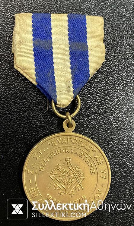 Masonic Medal Cyprus 1978