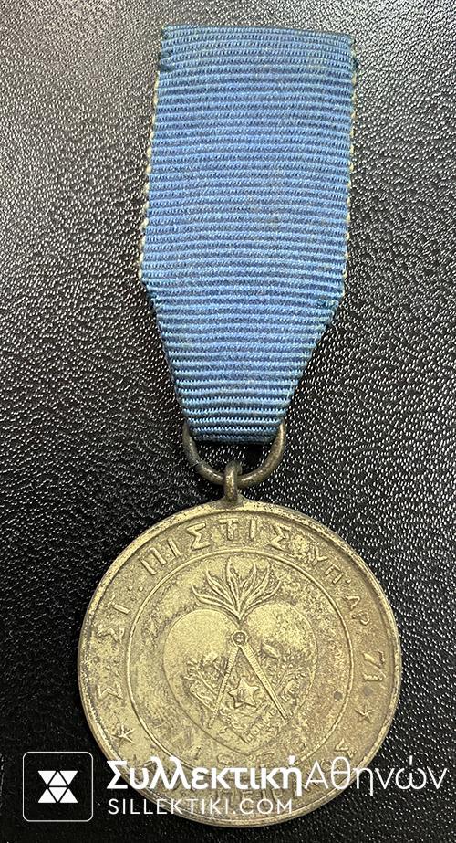 Masonic Medal 1926 Greek