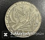 Masonic Greek Medal 42 mm