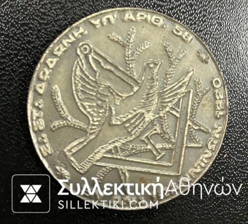 Masonic Greek Medal 42 mm