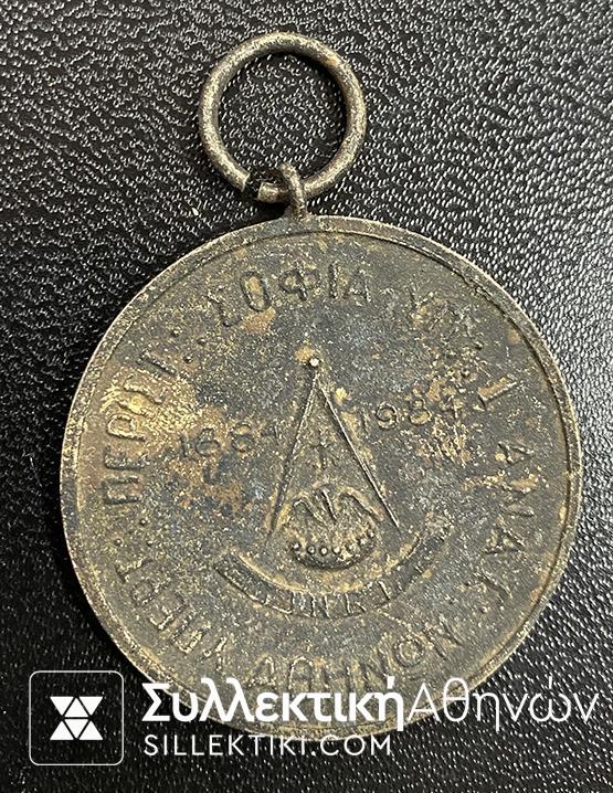 Masonic Greek Medal