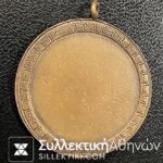 Μασονικό Ελληνικό Μετάλλιο "ΙΩΝΙΑ 1919-1989"