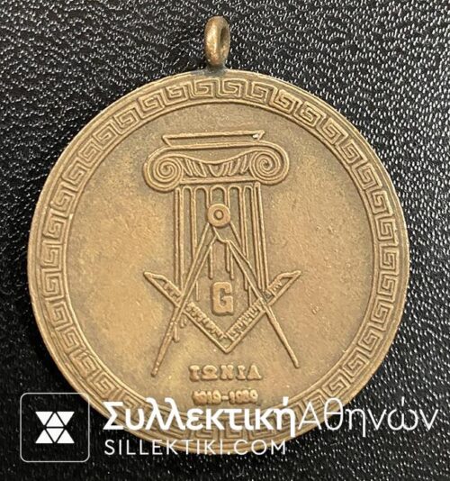 Medal Masonic Greek IONIA