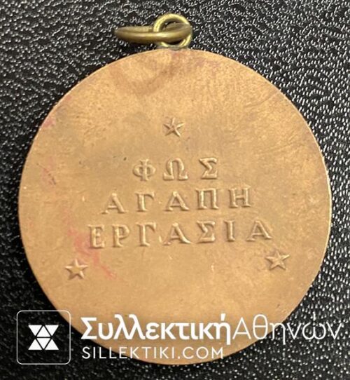 Masonic Greek Medal