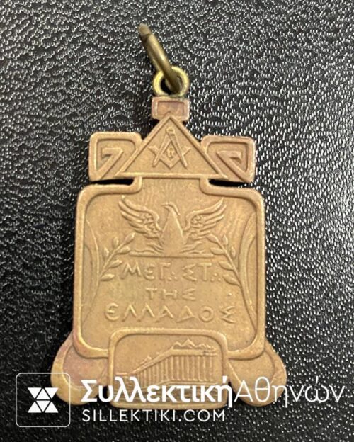 Masonic Greek Medal