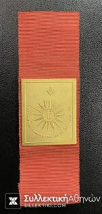 Masonic Medal Greek