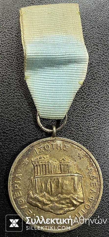 Masonic Greek Medal ACROPOLIS