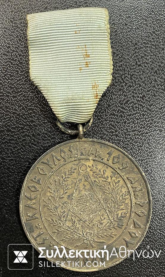 Masonic Medal of Rodos