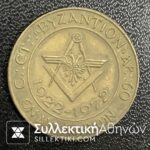 Masonic Medal Greek