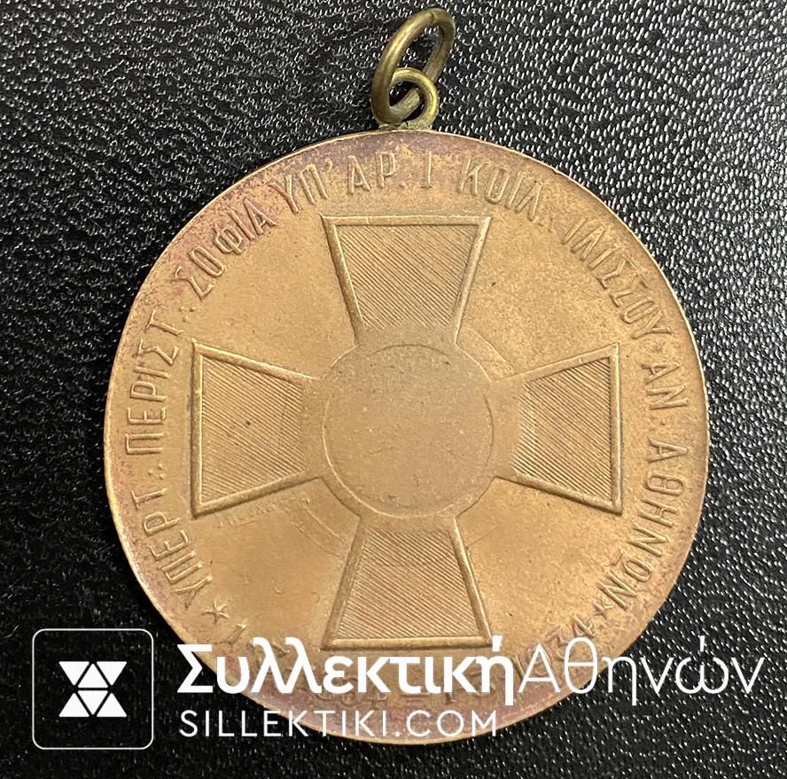 Masonic Greek Medal