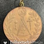 Masonic Brass Medal