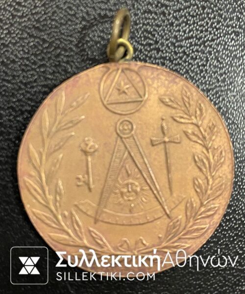 Masonic Brass Medal