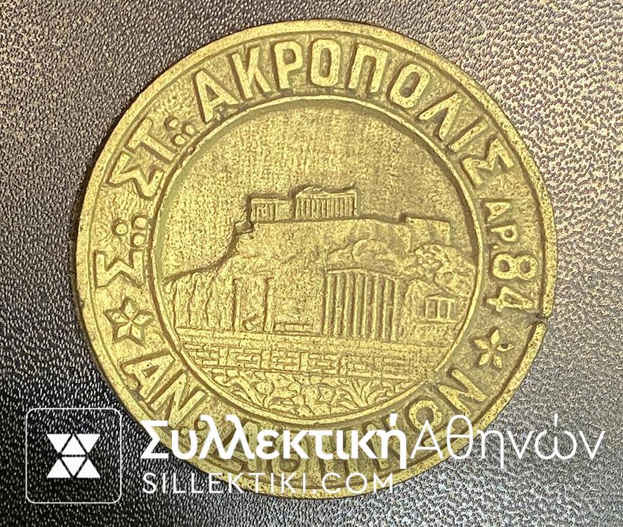 Masonic Medal Akropolis