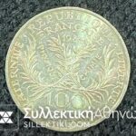 ΓΑΛΛΙΑ 100 Φράνκα "ΜΑΝΤΑΜ ΚΙΟΥΡΙ" 1984 UNC