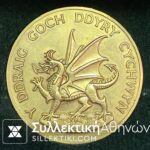 ΑΓΓΛΙΑ Μετάλλιο στο κουτί του μεγάλο μέγεθος (57 χιλ) ορίχαλκος