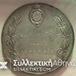 8 Greek Medas
