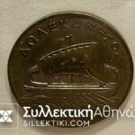 8 Greek Medas