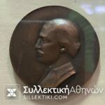 8 Greek Medas
