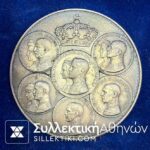Ασημένιο Μετάλλιο με τους 5 Βασιλείς της Φιλοτεχνικής