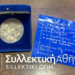 Silver Medal 5 Greek Kings