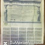 Bond National Bank Of Greece 1925 250 Drachmas