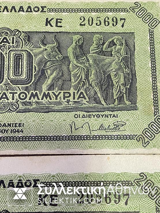 2 Δισεκατομύρια ΔΙΠΛΟ ΣΦΑΛΜΑ 1944