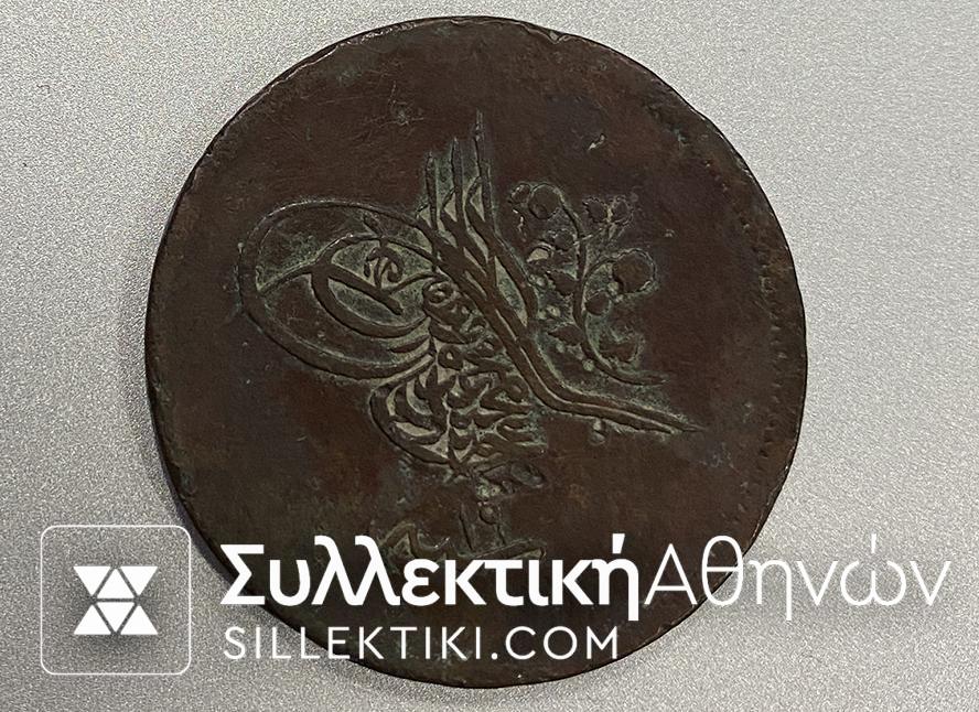 TURKEY 40 Para 1876 (1255-19) XF