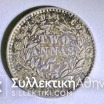 ΙΝΔΙΑ (Αγγλική) 2 ¨Αννα 1841 AU/UNC