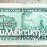 ΓΟΥΑΤΕΜΑΛΑ 1 Quetzal 1970 F
