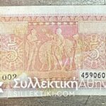 5 Δραχμές Ιονίων Νήσων F