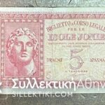 5 Drachmas Isole Jonie F