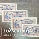 1 Drachma 1941 4 Pcs UNC