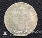 RUSSIA RUBLE 1816 F/VF