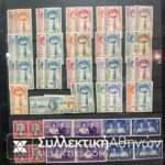 Συλλογή ΑΓΓΛΙΚΕΣ ΑΠΟΙΚΙΕΣ τα περισσότερα προπολεμικά