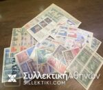 ROMANIA 20 Sets **