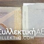 2 Φάκελοι Με Ελληνική Και Αιγυπτιακή λογοκρισία 1940