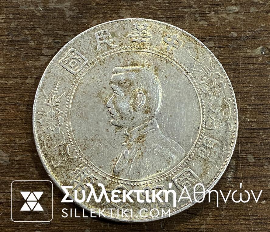 Republic of China Memento Silver Dollar 1927 AU