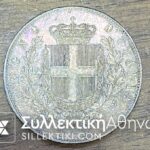 ITALY 5 Lire 1876 XF/AU