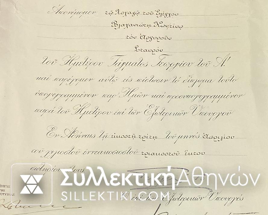ΓΕΩΡΓΙΟΣ Β¨ Απονεμητήριο Αργυρού Σταυρού Τάγματος Γεωργίου Α 23/4/1936