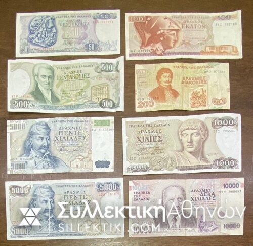 Set Complete of last greek drachmas