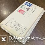 ΑΜΕΡΙΚΗ 20 ΦΑΚΕΛΑ ΠΡΩΤΗΣ ΜΕΡΑΣ ΚΥΚΛΟΦΟΡΙΑΣ ΑΠΟ ΤΗΝ ΔΕΚΑΕΤΙΑ ΤΟΥ 1930 ΚΑΙ ΜΕΤΑ